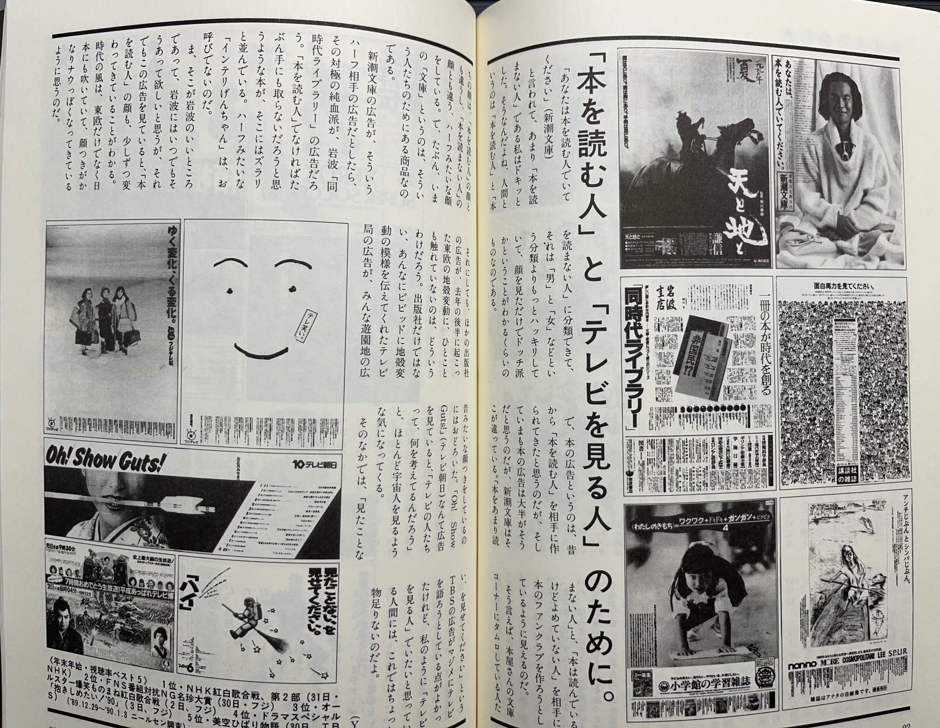 広告批評を読む（#2）｜鈴木豊史@白蝶社代表