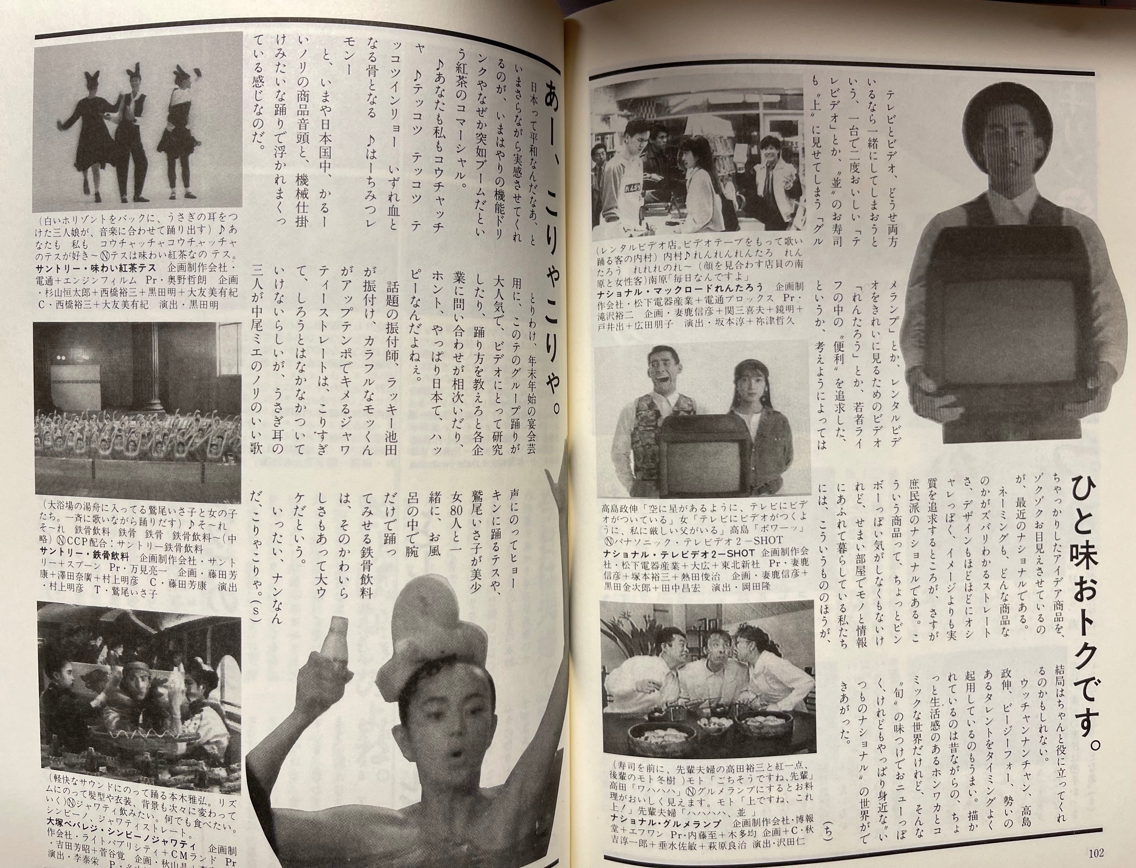 E03-090 広告批評 特集 一九八六年広告ベストテン 89号198612