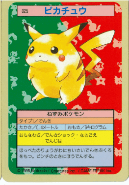 ポケモンカード トップサン ピカチュウ - メルカリ