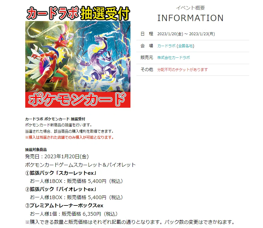 ポケカ】発売日に開封したい奴は見ろ！販売店店まとめ【スカレットex