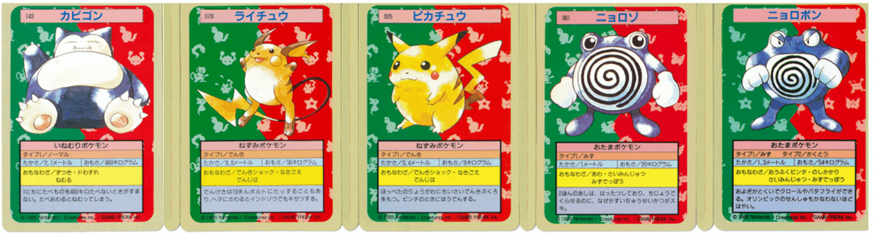 トップサン ポケモンカードのなぞ｜Arinco