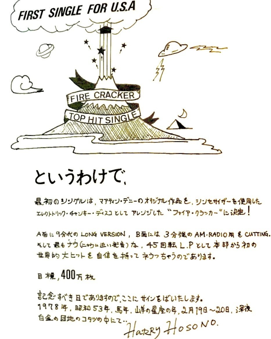 COCHIN MOON 細野晴臣 サイン付き 帯付き！ハイフォニックス 細野晴臣