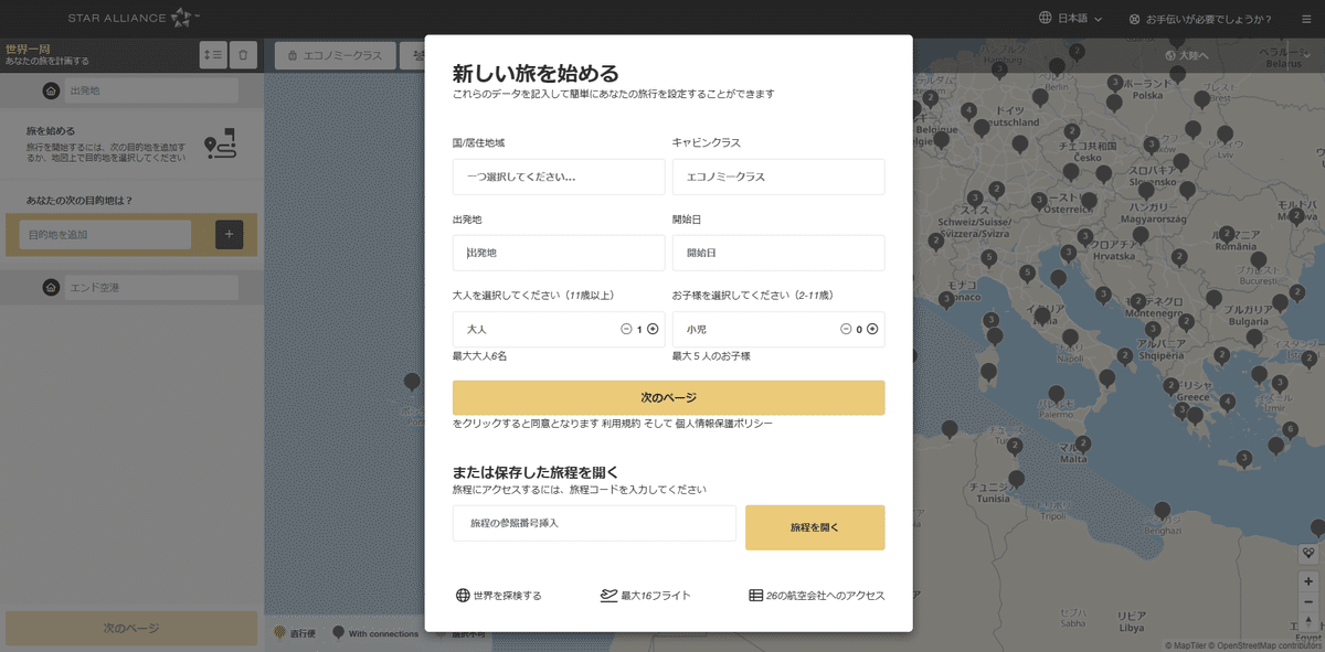 世界一周の旅  メインポール 1つ追加 世界一周航空券のルート作成（スターアライアンス編） - 遠い
