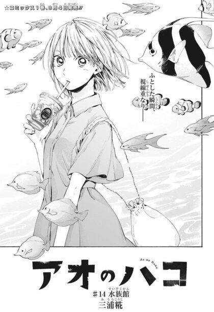 アオのハコを全巻読んだ話｜Cobalt