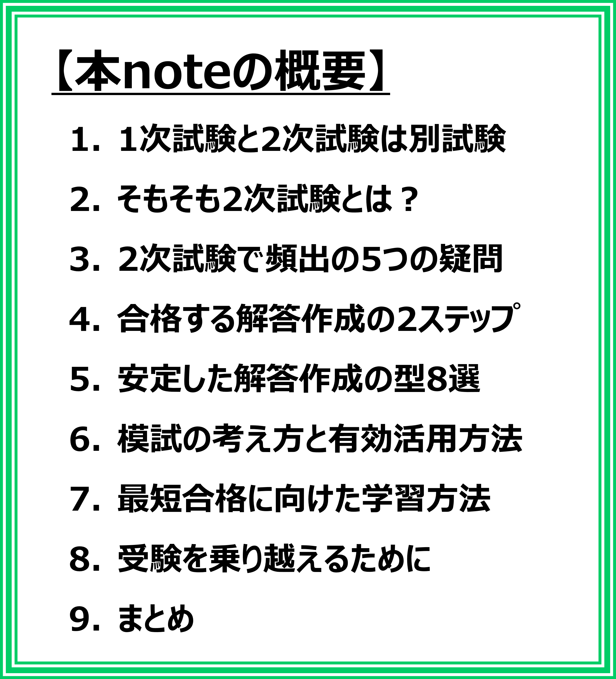 中小企業診断士2次試験のストレート合格に重要なのは「2次試験の