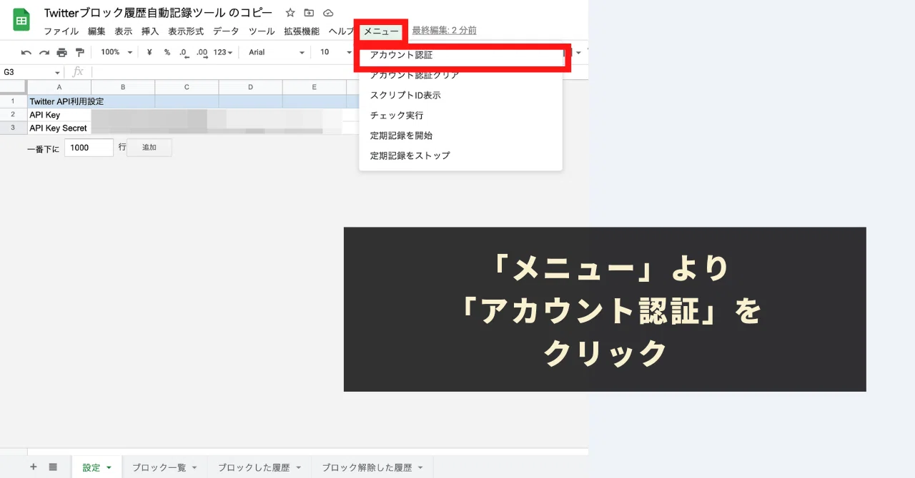Twitter(X)】ブロック履歴を自動で記録・確認する方法｜GASラボ