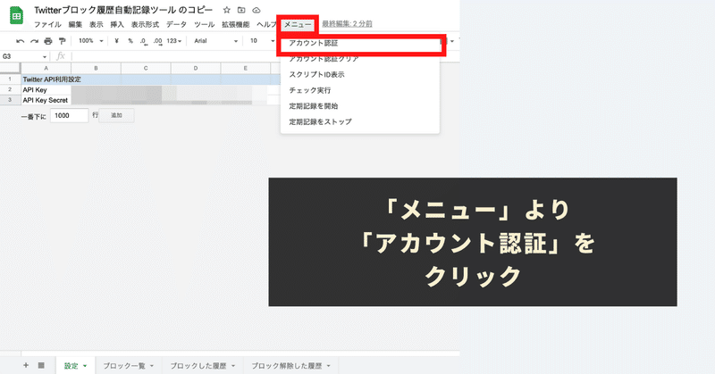 メニューから「アカウント認証」を実行し、認証手続きを進める