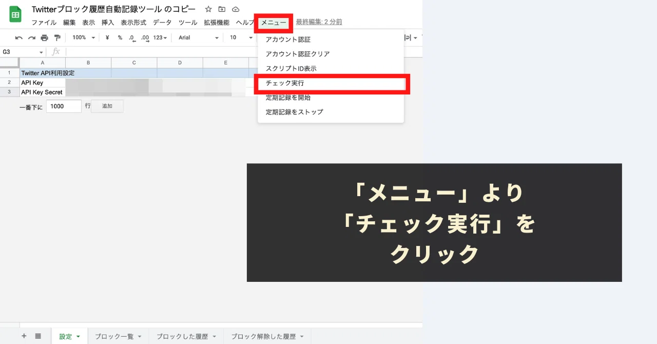 Twitter(X)】ブロック履歴を自動で記録・確認する方法｜GASラボ