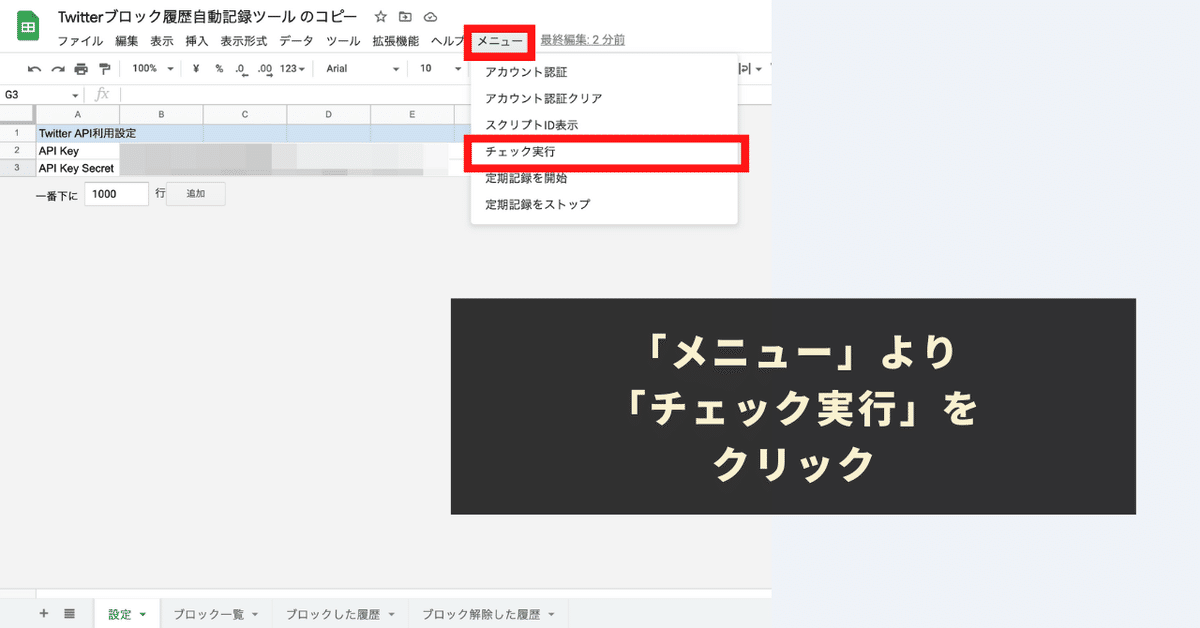 「メニュー」より「チェック実行」をクリックし、動作テストをする