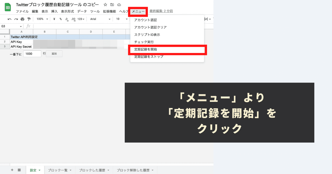 Twitter(X)】ブロック履歴を自動で記録・確認する方法|GASラボ Twitter(X)】ブロック履歴を自動で記録・確認する方法|GASラボ