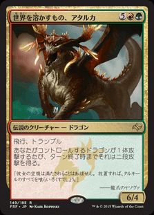 格安EDH】1万円EDH その8「世界を溶かすもの、アタルカ/Atarka 格安EDH】1万円EDH その8「世界を溶かすもの、アタルカ/Atarka