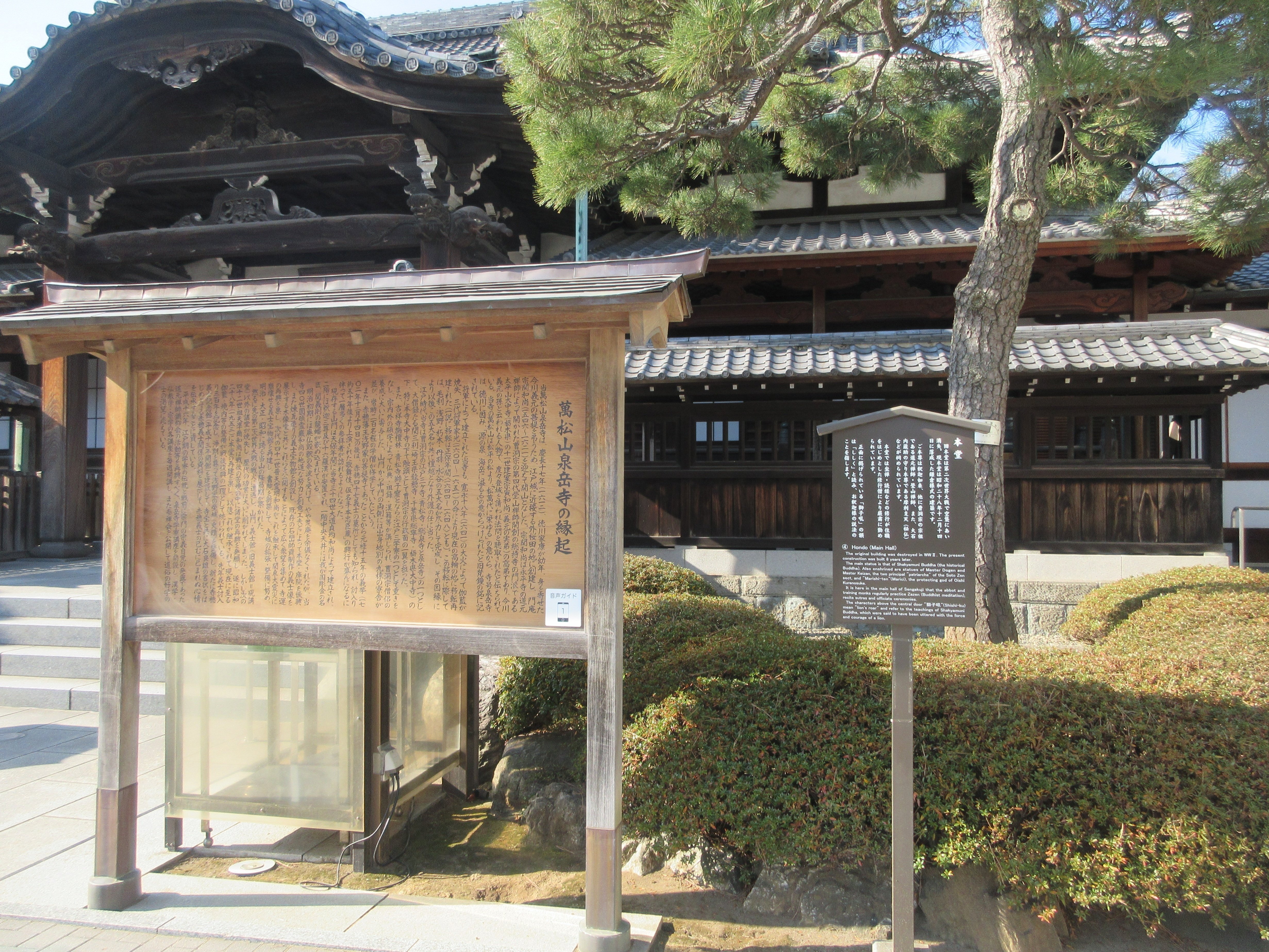 帰ってきたぞ！高輪！！ 東京都港区 曹洞宗萬松山泉岳寺 私の百寺巡礼