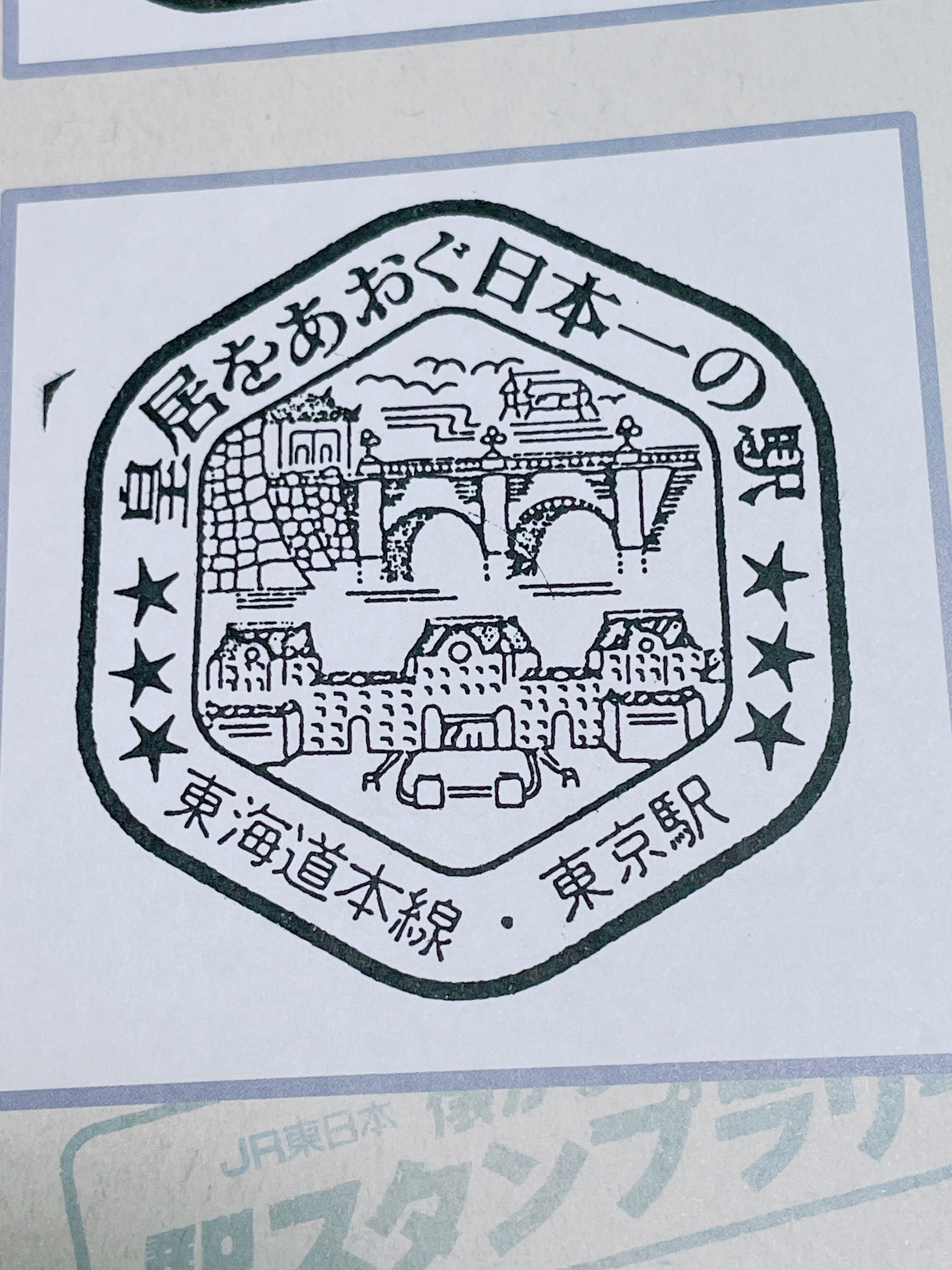 JR東日本懐かしの駅スタンプラリー」がオススメ｜あつこ（65）フワフワ