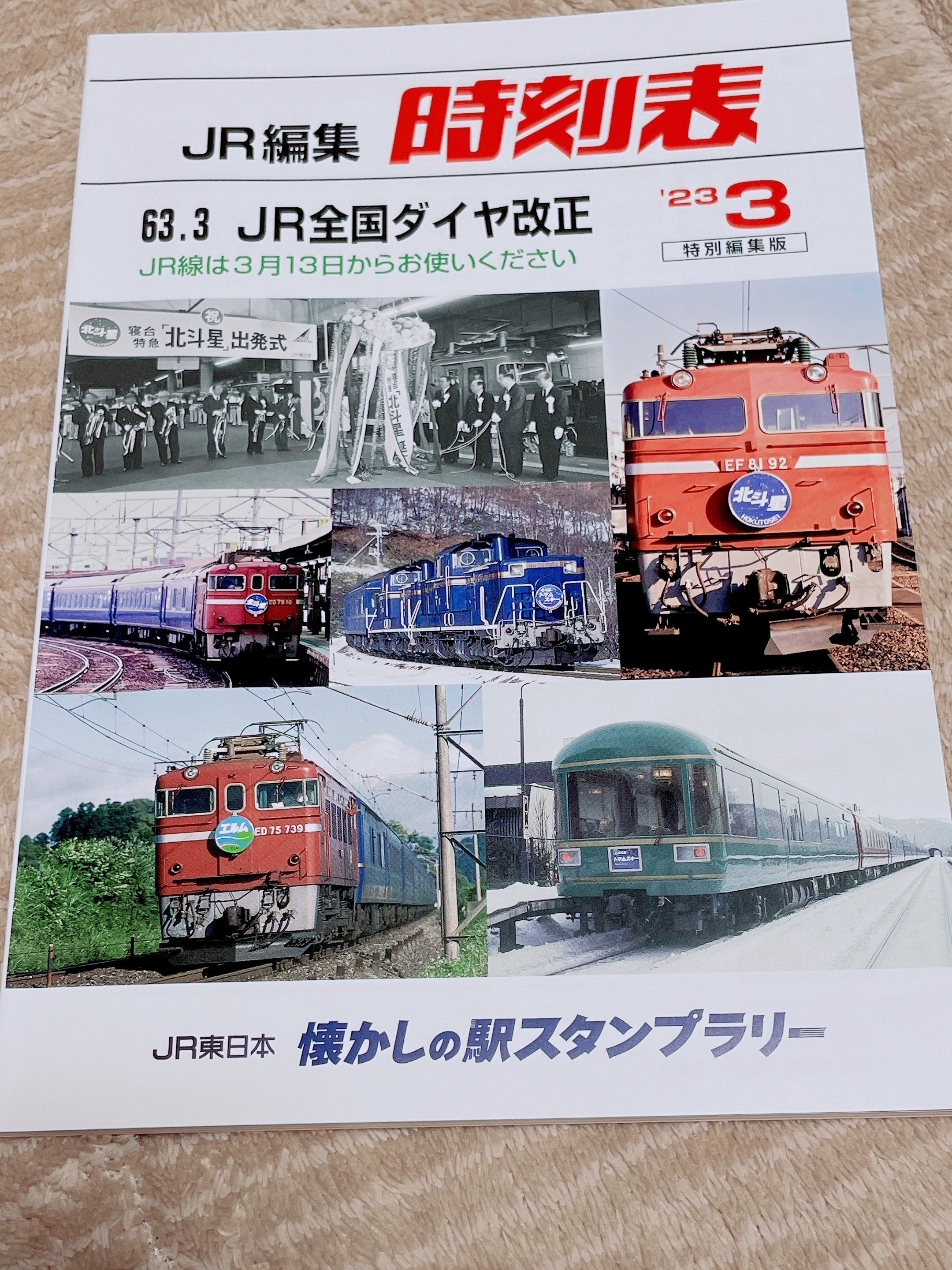 JR東日本 懐かしの駅スタンプラリー 2023 50駅踏破 3点セット 鉄道 | d
