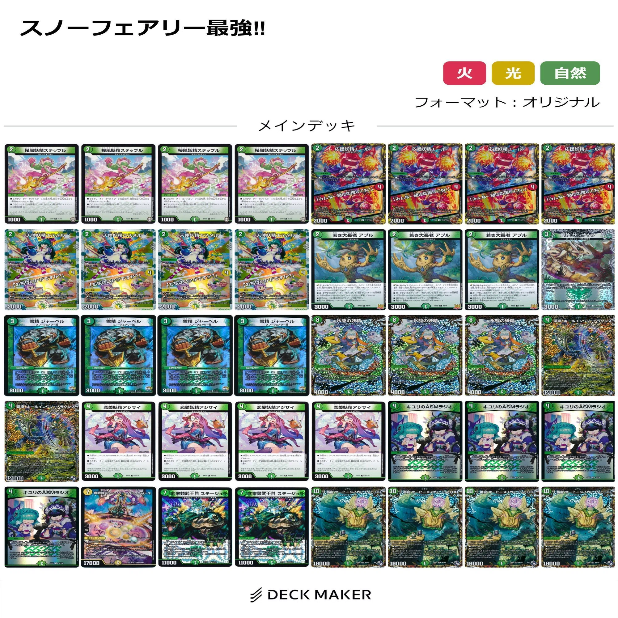デュエマ】GoA2弾で超強化！受けループへの解答を得たスノーフェアリー 