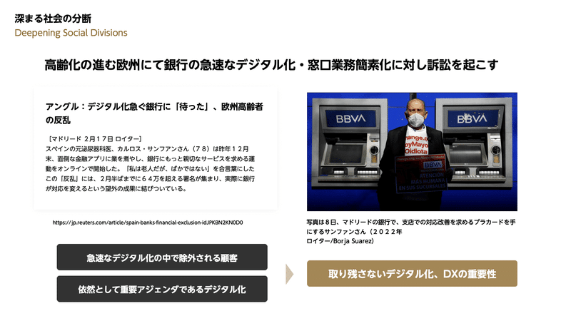 高齢化の進む欧州にて銀行の急速なデジタル化・窓口業務簡素化に対し訴訟を起こす