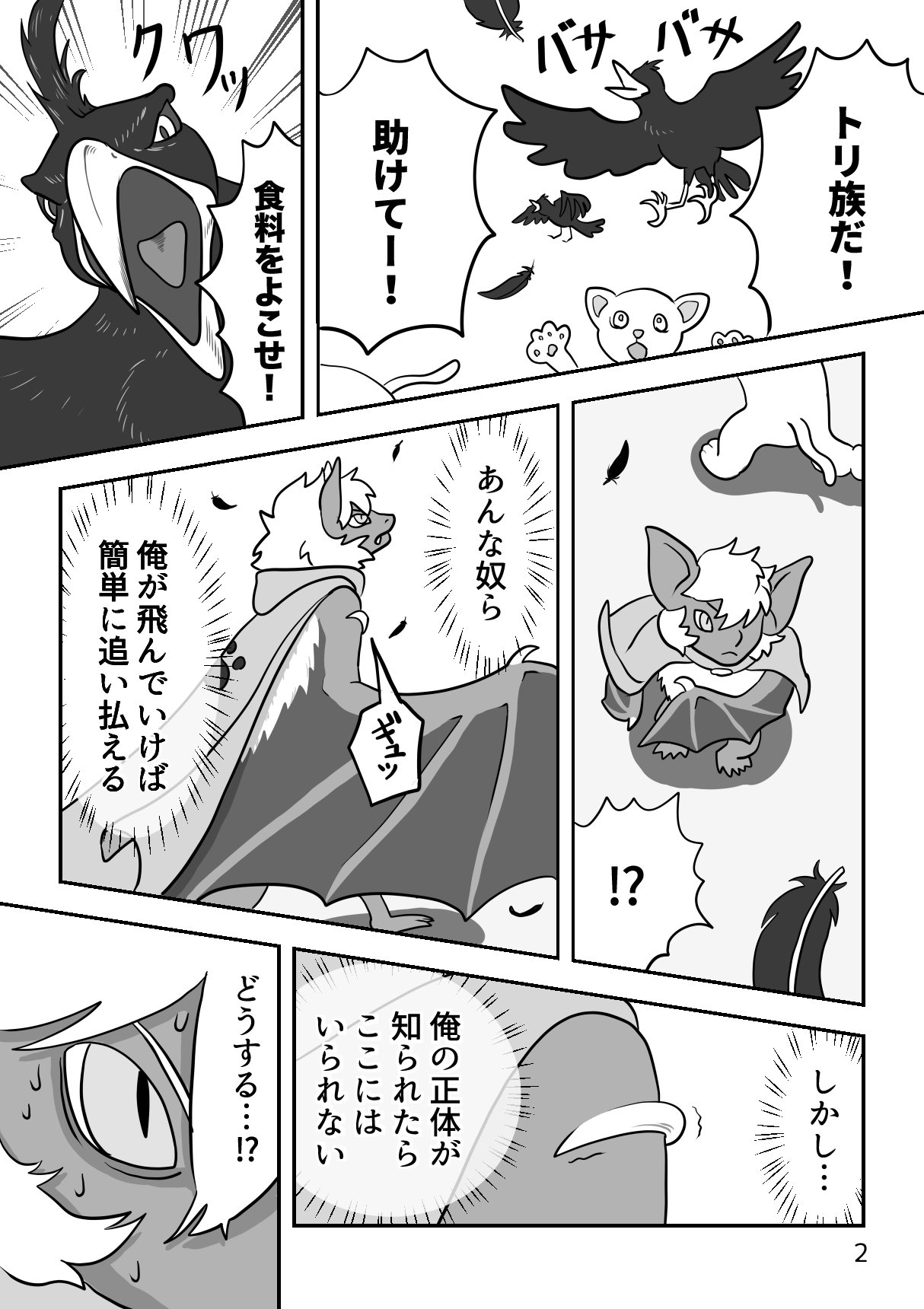 漫画「ケモノとして生きてるコウモリの話」｜桜野なおとら, image size:1214x1720