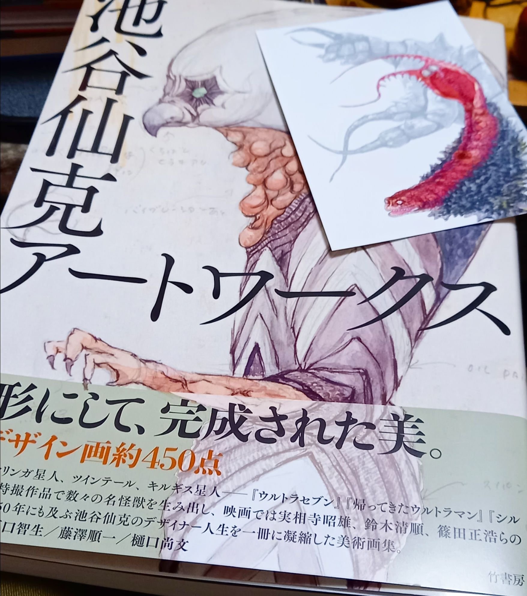 怪獣デザイナー 池谷仙克｜消雲堂