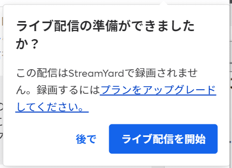 Youtube ライブ配信のやり方（StreamYardを使った配信[2/3