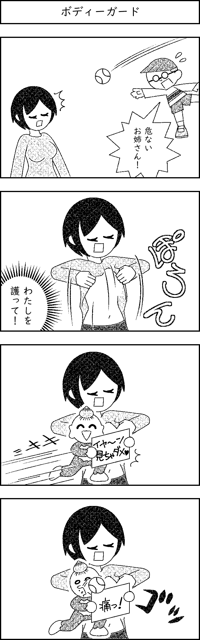 【今週の4コマ・まとめ】急所、道路標識、ボディーガード、アリとキリギリス、水かけ論
