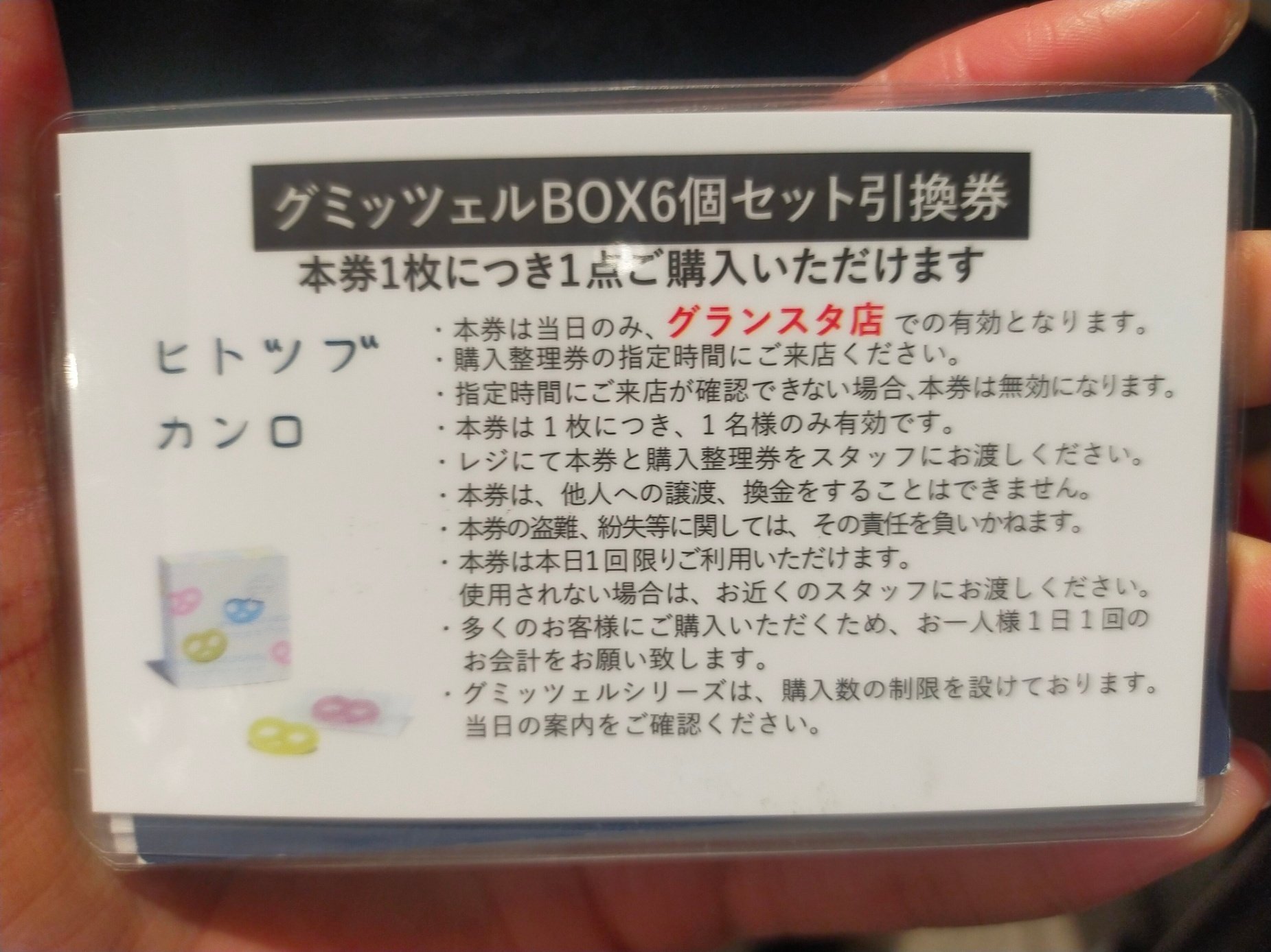 東京駅構内】ヒトツブカンロのグミッツェルを買ってみた・食べてみた