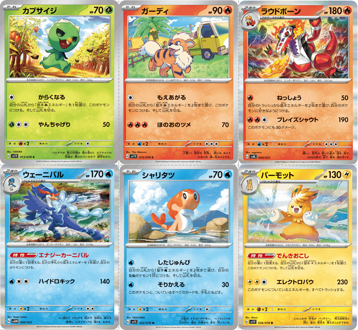 エネ加速の色見本 Violaのポケカ備忘録 Note エネ加速の色見本 Violaのポケカ備忘録 Note