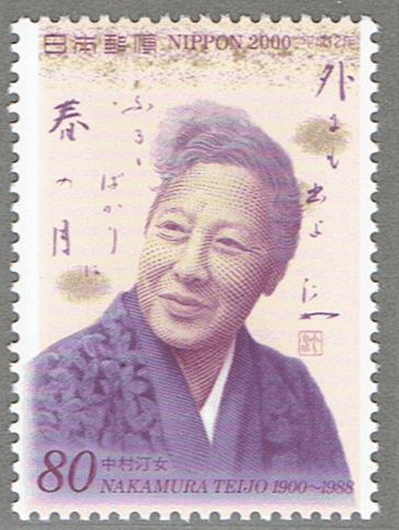 中村汀女の句碑 風景印と記念碑｜tshiga