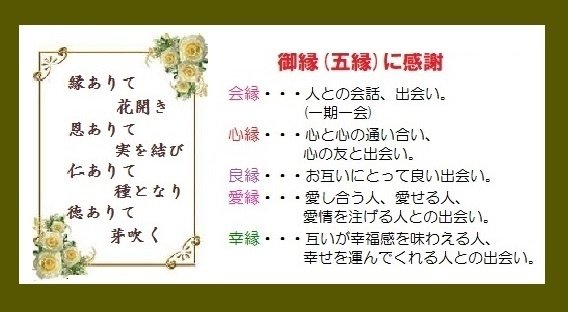 御縁”に大切な｢感謝と礼｣の表現｜Project礎 motoi.tanabe - minoru