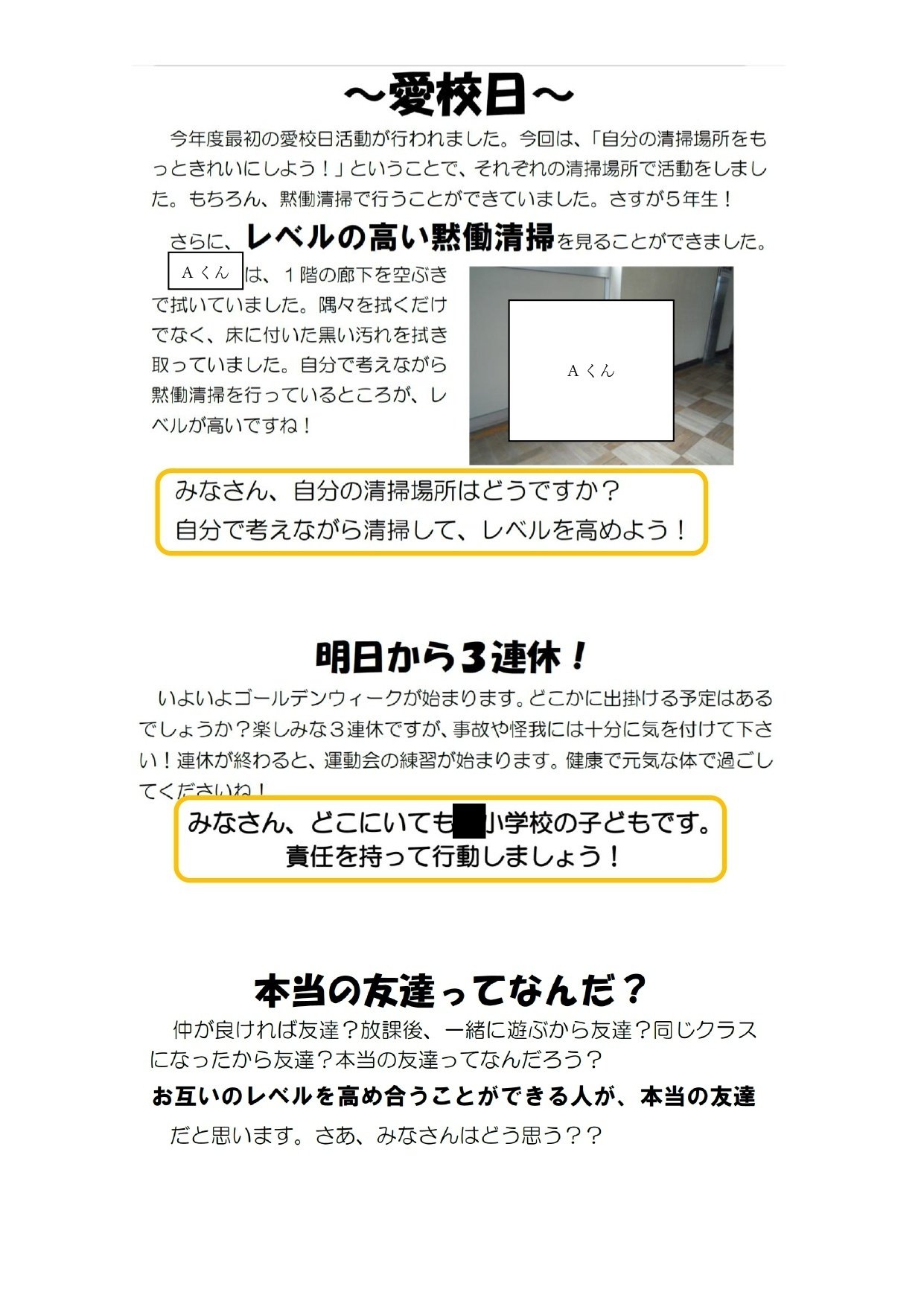 学級崩壊の兆しとは？ （学級通信3年目①）｜うたういぬ