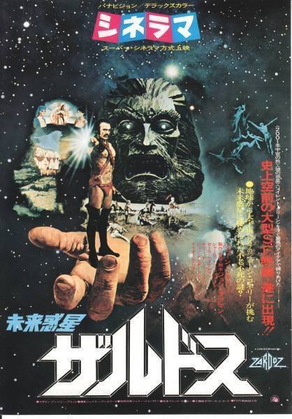 ザルドスから連想する70年代アメリカ映画の流れ｜かとうけんそう