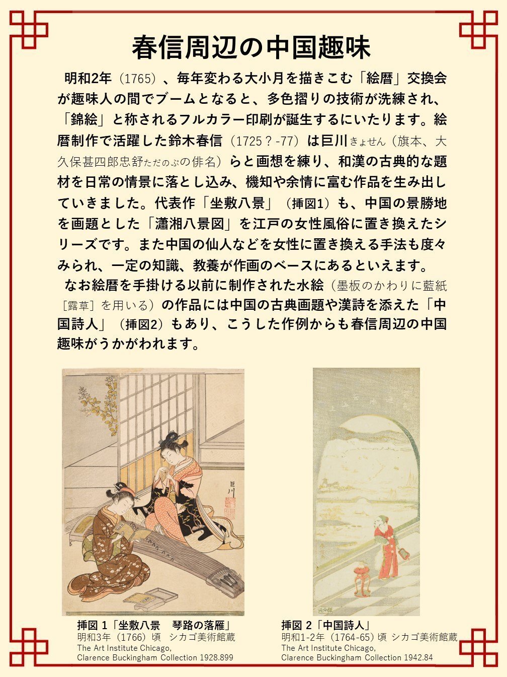 オンライン展覧会】浮世絵と中国｜太田記念美術館