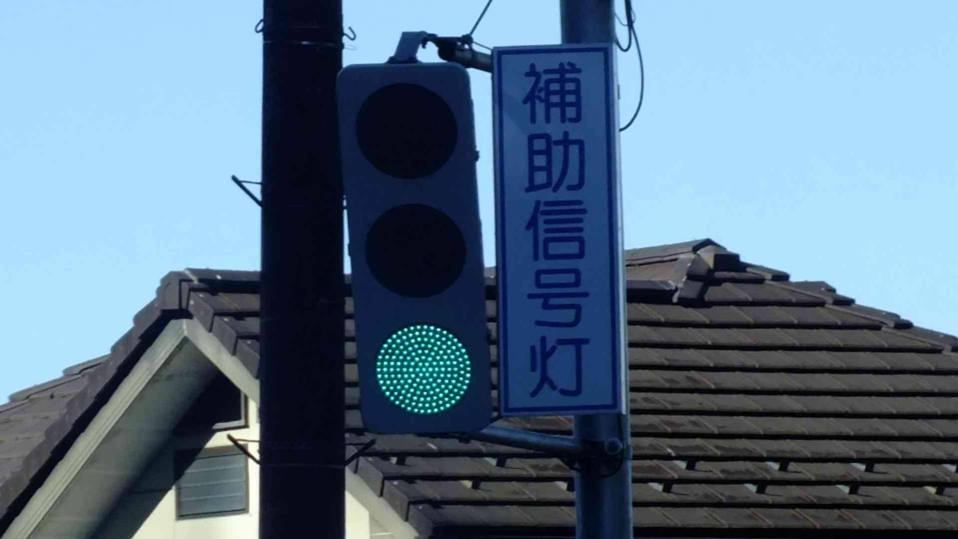 秩父市熊木町にある小糸OEM電材フラット300㎜縦型灯器と補助信号灯標示