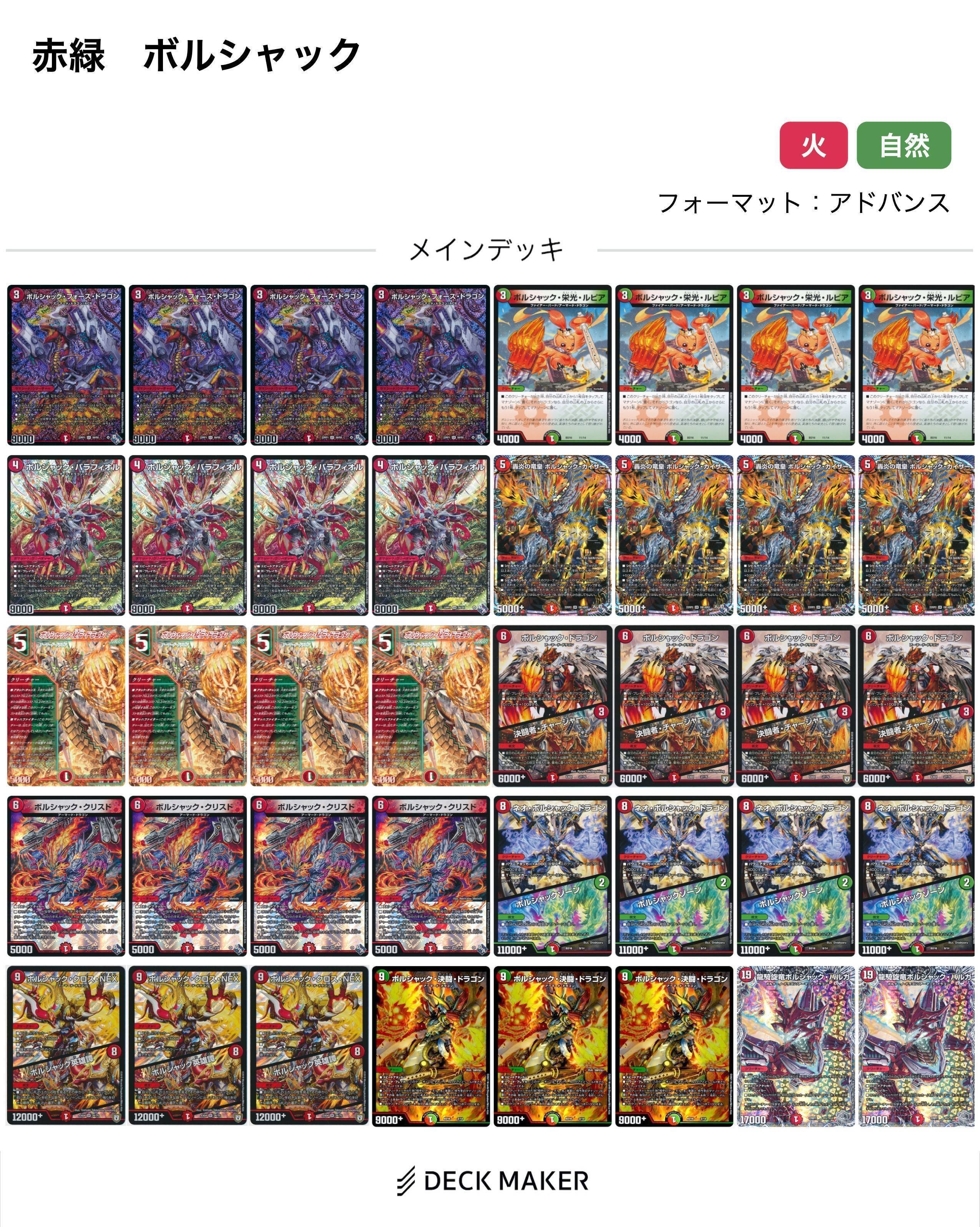 DM】 火自然 ボルシャック 【オリジナル】｜shopoints