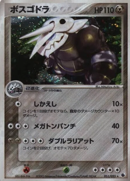 ポケカの歴代ボスゴドラ｜リユルン