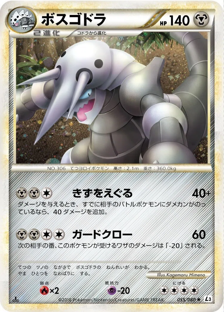 ポケカの歴代ボスゴドラ｜リユルン