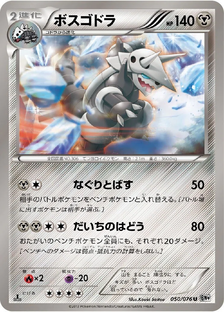 ポケカの歴代ボスゴドラ｜リユルン
