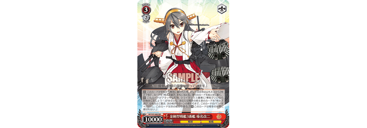 ヴァイス】”Burning Looove！” 榛名8枚採用型艦これの紹介