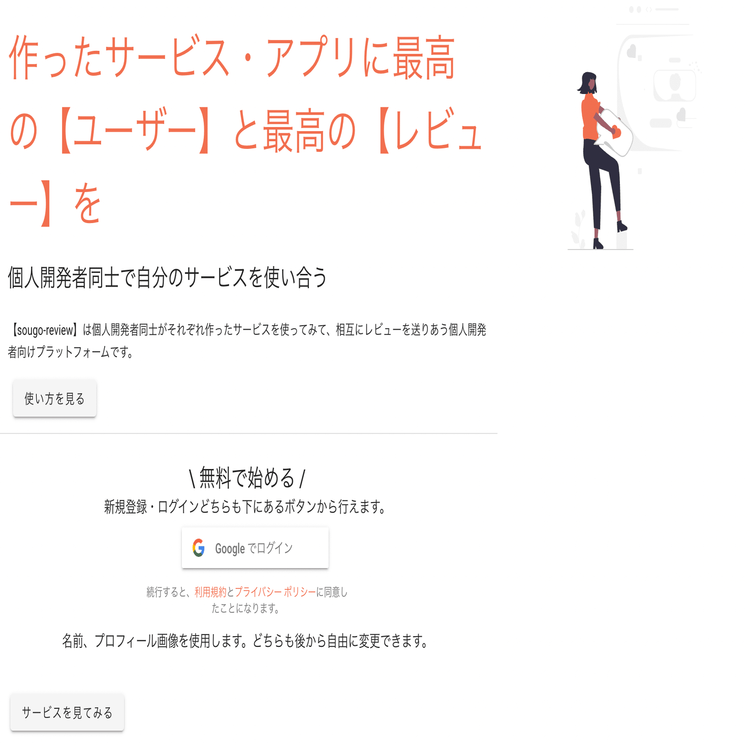 目指すは個人開発のアプリストア！相互レビューが特徴のsougo-review開発者にインタビューしてみた｜obata