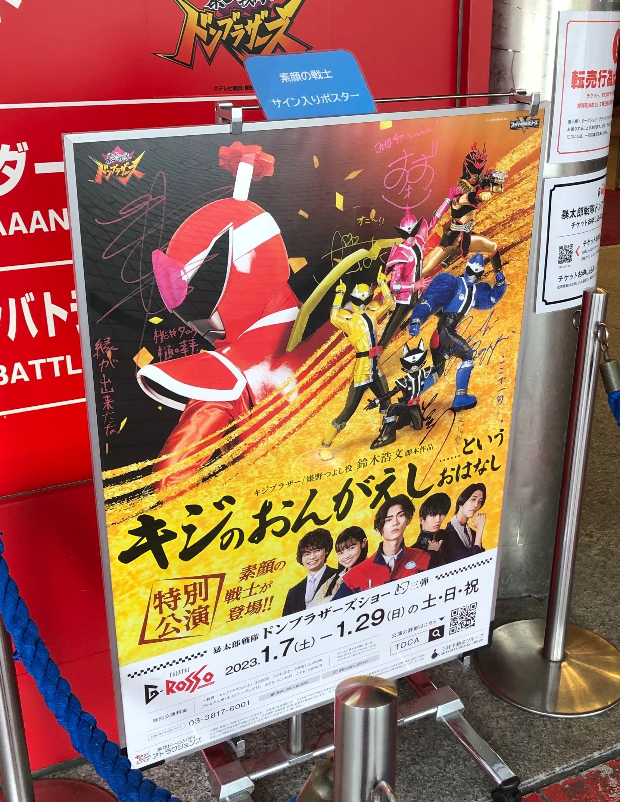 ドンブラザーズショー・素顔の戦士公演を観てきた｜雪乃