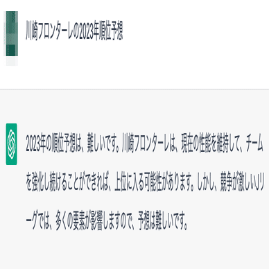 Chatgptに23年の川崎フロンターレについて聞いてみた Jリーグフリーク Note