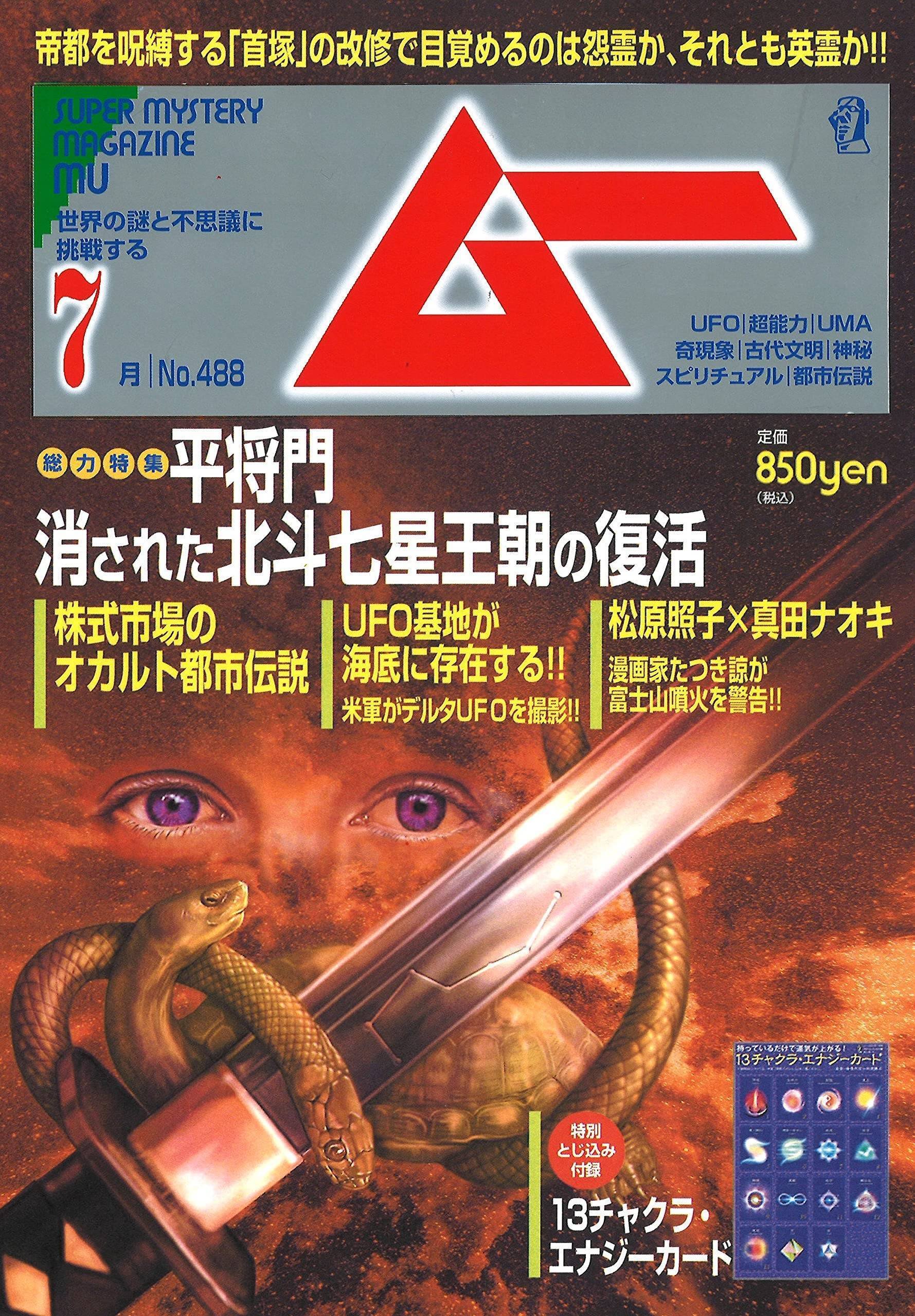 書評］ 『エメラルド・タブレット』をムーペディアで読む