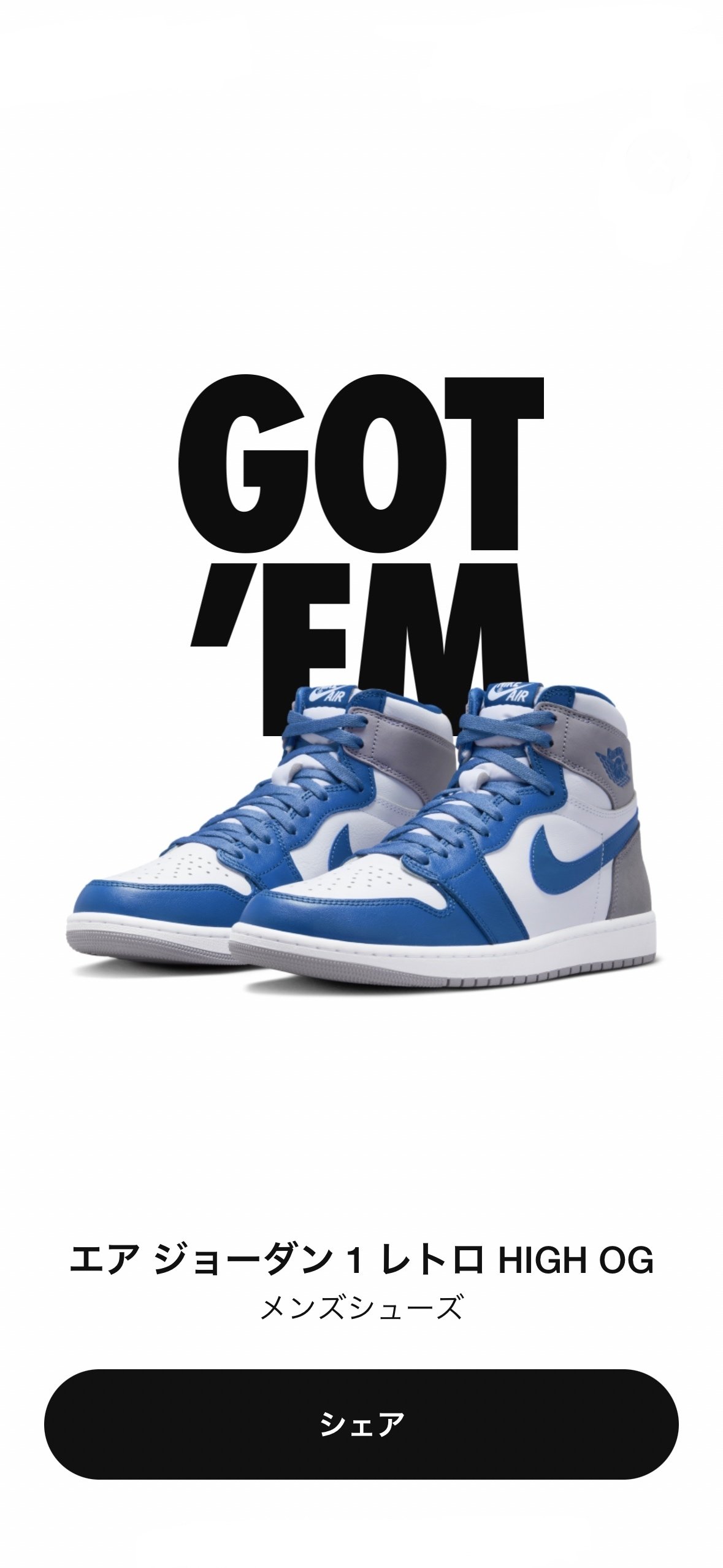 SNKRS 先着順抽選の仕組み 限定アクセス時刻 リストック時刻
