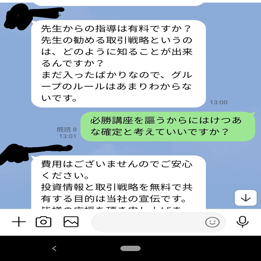 LINEの投資グループに招待されたのでおちょくってみた｜Jimbo Arata