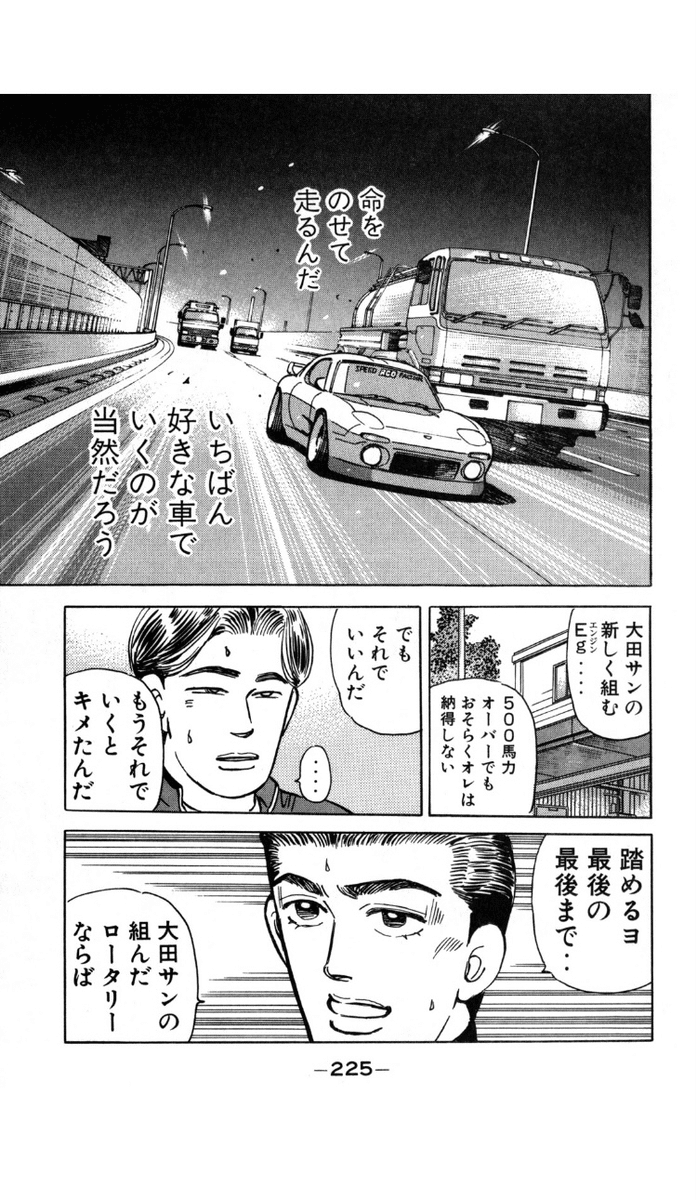 しげの秀一 頭文字D 湾岸ミッドナイト サーキットの狼 クルマ