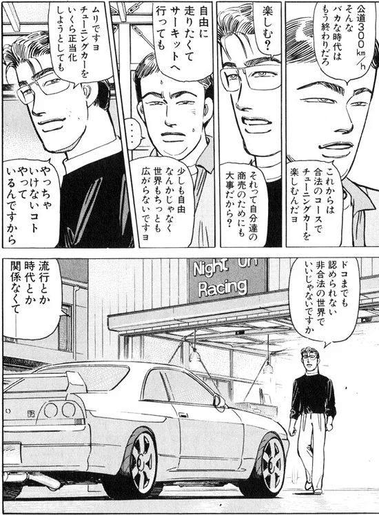 車好きを勝手に応援「頭文字D」＆「湾岸MIDNIGHT」ブックパスで