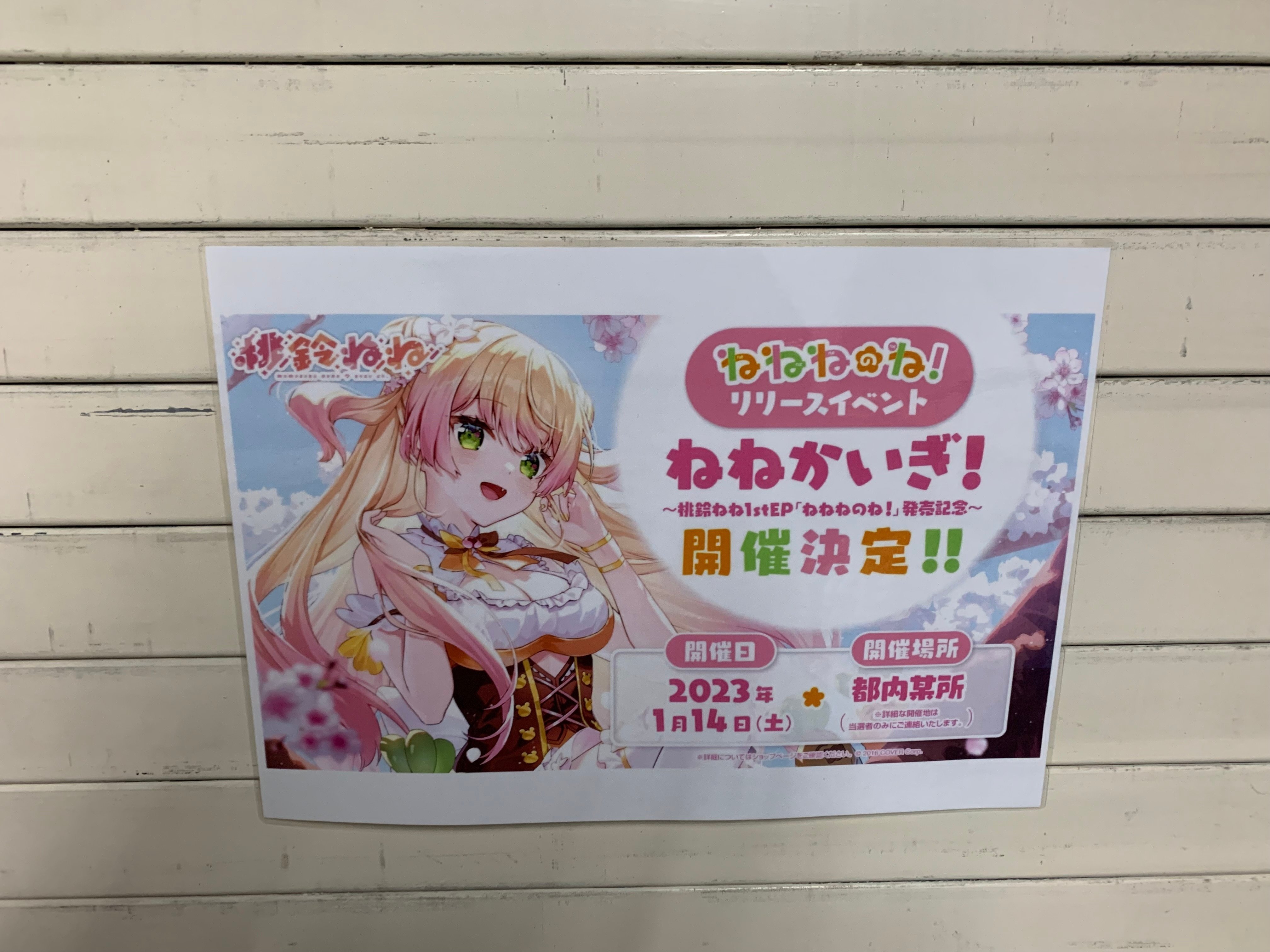 ねね様♡専用ページ ねねかいぎ』行ってきましたレポート｜クマタカ