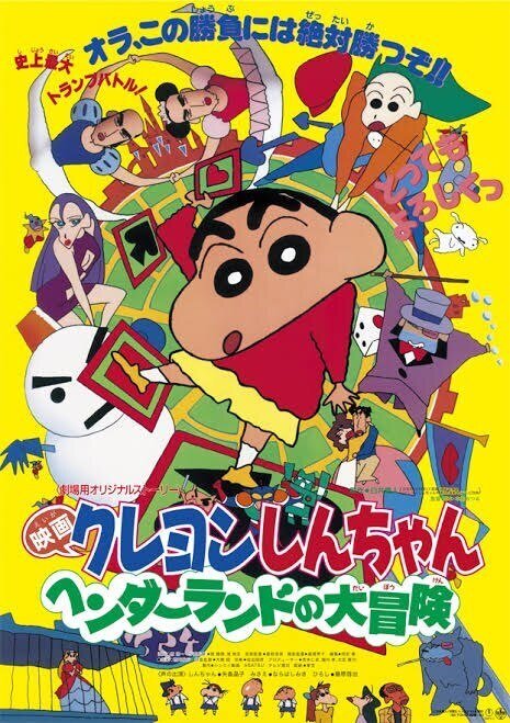 ⭐️超豪華映画クレヨンしんちゃん映画27作品⭐️オンライン アウ