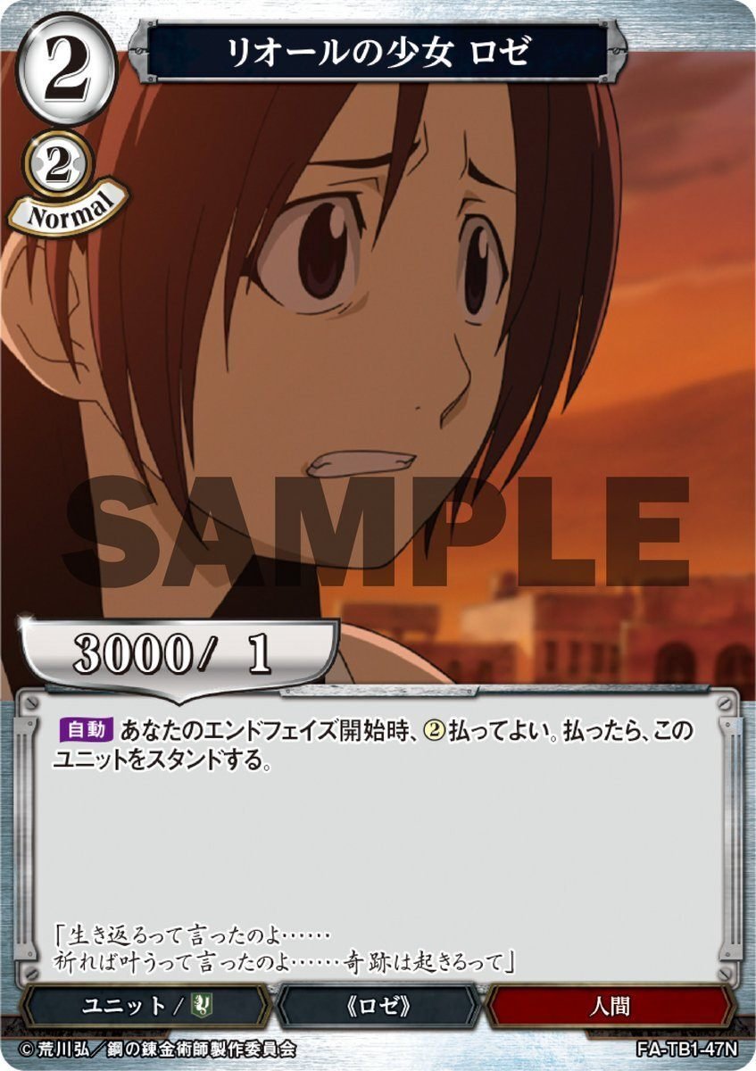 ビルディバイド】鋼の錬金術師コラボカードまとめ:白|タチハヤ ビルディバイド】鋼の錬金術師コラボカードまとめ:白|タチハヤ