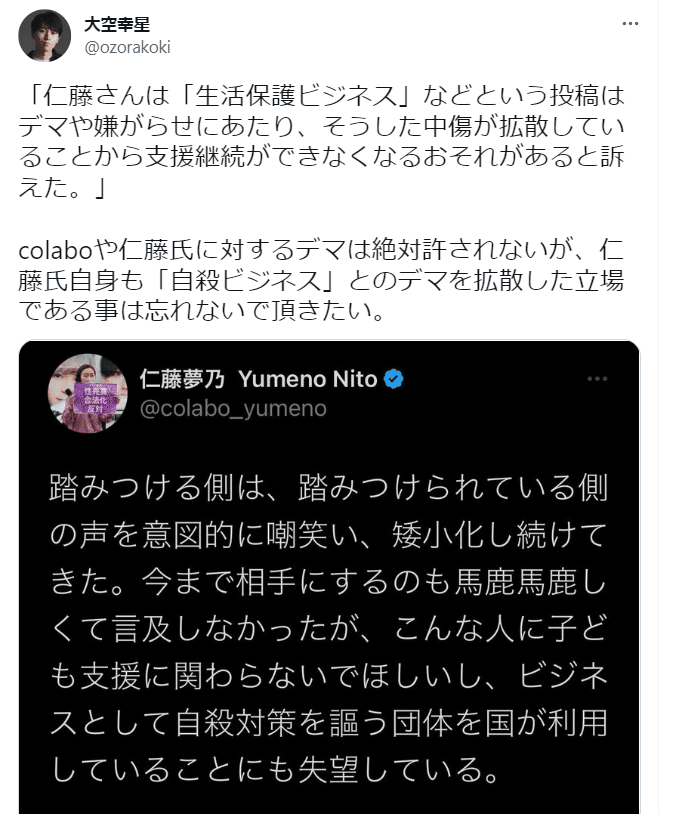 Colabo裁判３ Kurt Note