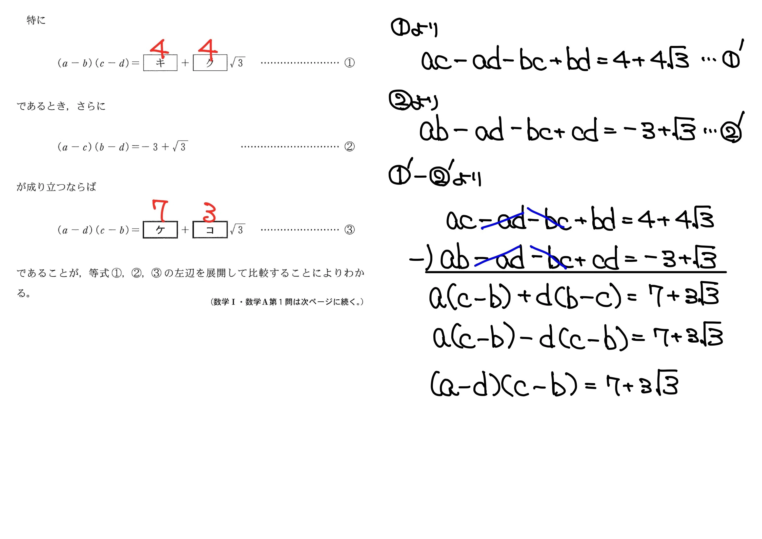 2023共通テスト数学ⅠA解説｜たまお